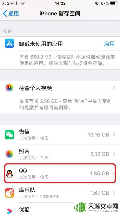 苹果手机怎么样才能清理垃圾 如何清理iPhone内存垃圾