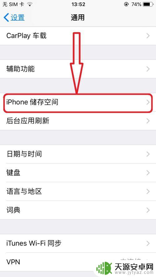 苹果手机怎么样才能清理垃圾 如何清理iPhone内存垃圾