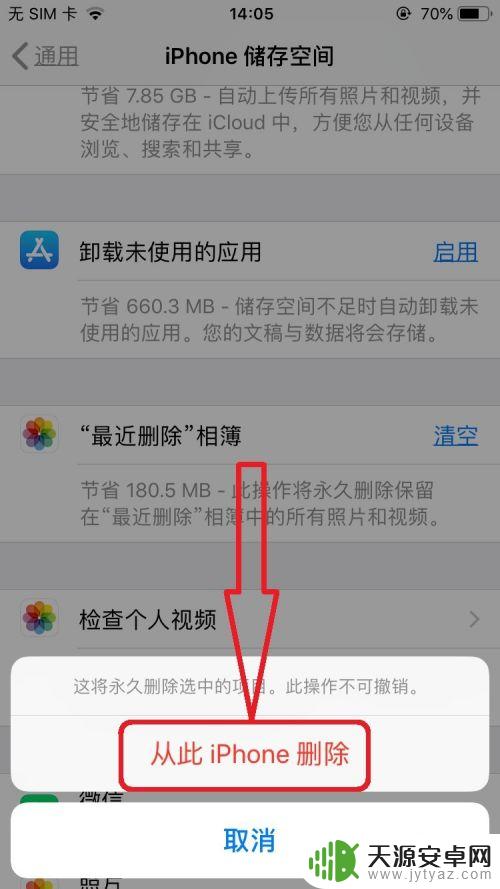 苹果手机怎么样才能清理垃圾 如何清理iPhone内存垃圾