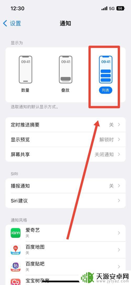 苹果手机消息显示在底部怎么设置 如何调整苹果手机锁屏消息通知在底部显示