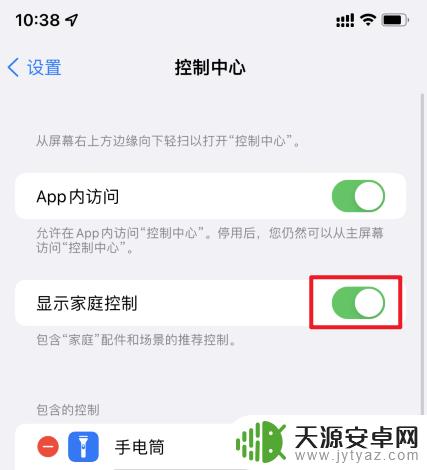 iphone下滑的家庭怎么关掉 苹果手机下拉出现家庭关闭操作