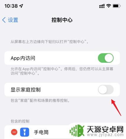 iphone下滑的家庭怎么关掉 苹果手机下拉出现家庭关闭操作