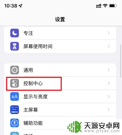 iphone下滑的家庭怎么关掉 苹果手机下拉出现家庭关闭操作