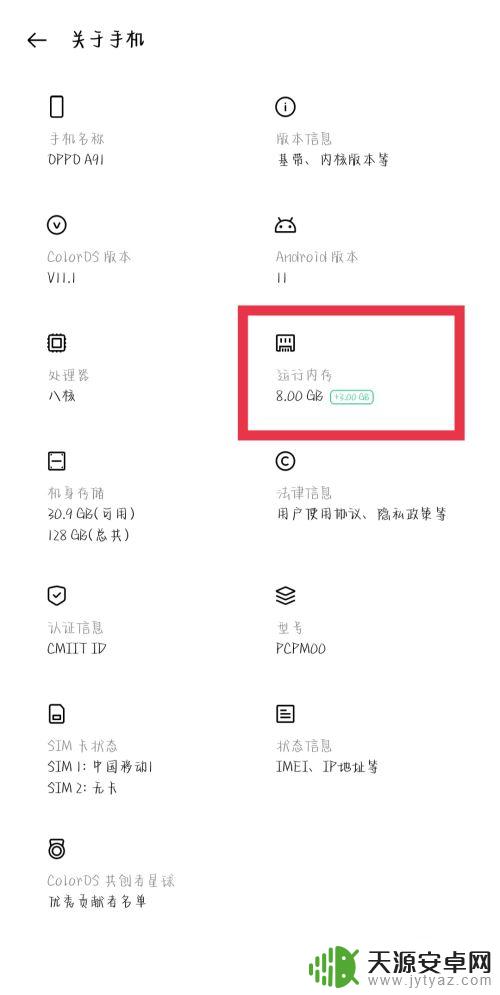 怎么看手机运行内存多大 手机内存占用查看教程