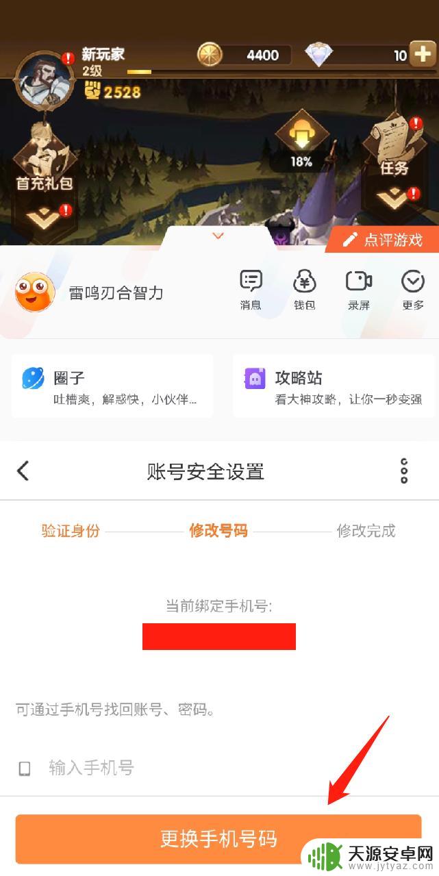 远征手游怎么改绑定手机 剑与远征手机绑定更换教程