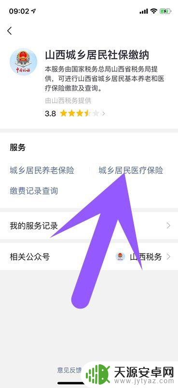 手机如何交医保? 手机如何交居民医保