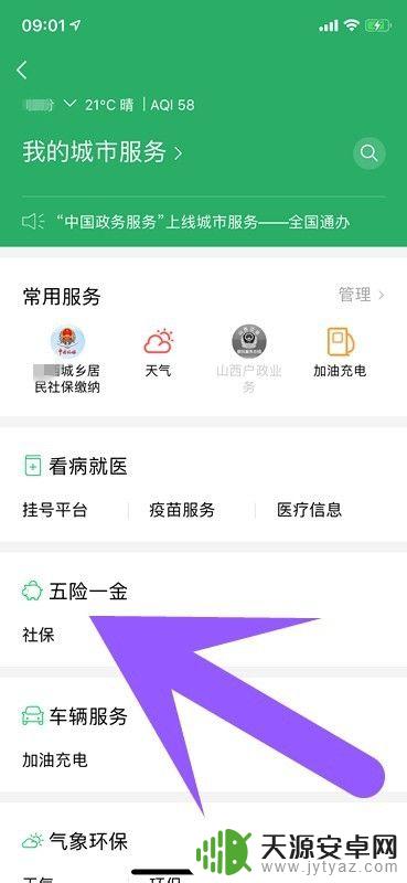 手机如何交医保? 手机如何交居民医保