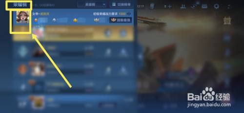 勇者的荣耀如何更换人物 荣耀榜中的英雄更换方法