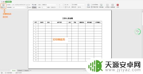 怎么快速打印手机表格 Excel表一次只能打印一页