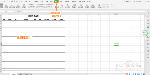 怎么快速打印手机表格 Excel表一次只能打印一页