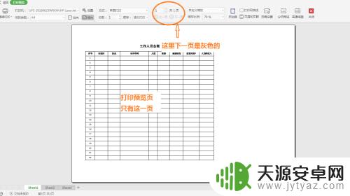 怎么快速打印手机表格 Excel表一次只能打印一页