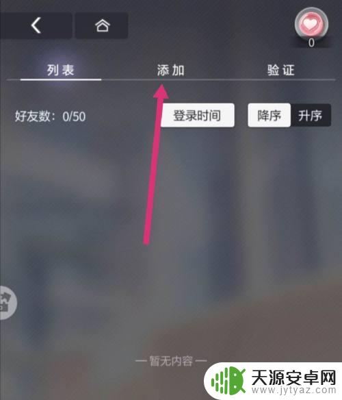 未定事件簿怎么加好友 未定事件簿加好友方法