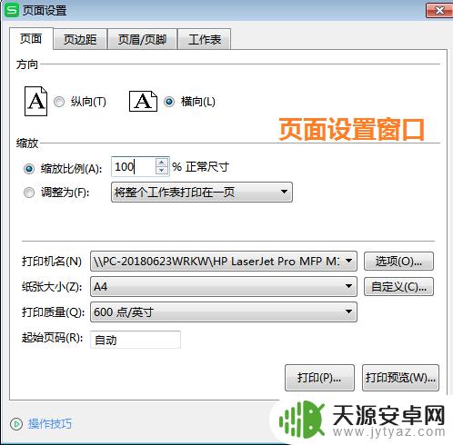 怎么快速打印手机表格 Excel表一次只能打印一页