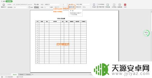 怎么快速打印手机表格 Excel表一次只能打印一页