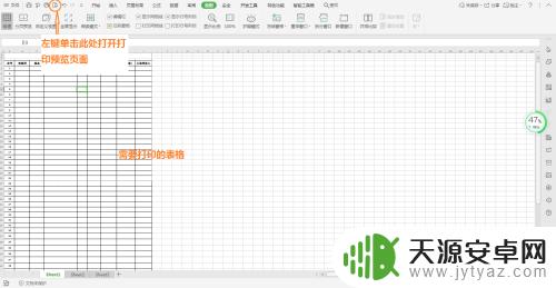 怎么快速打印手机表格 Excel表一次只能打印一页