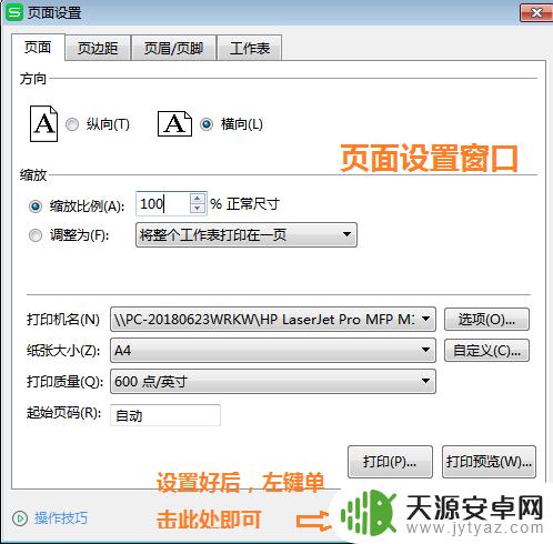 怎么快速打印手机表格 Excel表一次只能打印一页
