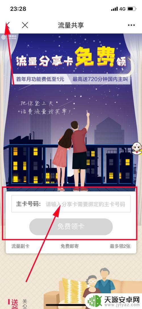 如何分享手机流量到另一手机 移动流量共享原理