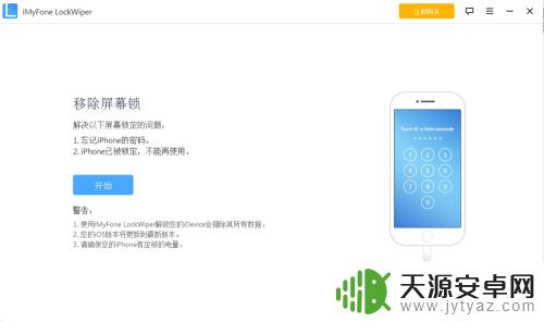 苹果手机停机后如何打开 iPhone忘记密码如何解锁