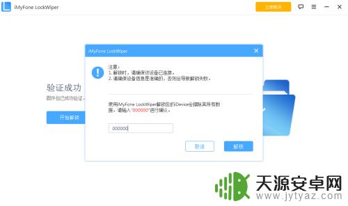 苹果手机停机后如何打开 iPhone忘记密码如何解锁