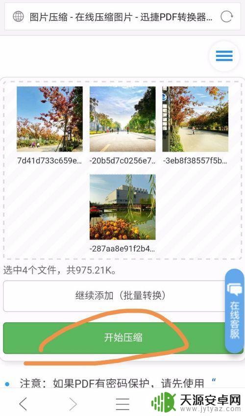 手机如何给照片压缩成文件 手机图片压缩的步骤详解