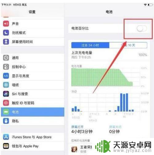 苹果x手机如何显示满电 苹果X电池百分比显示设置方法