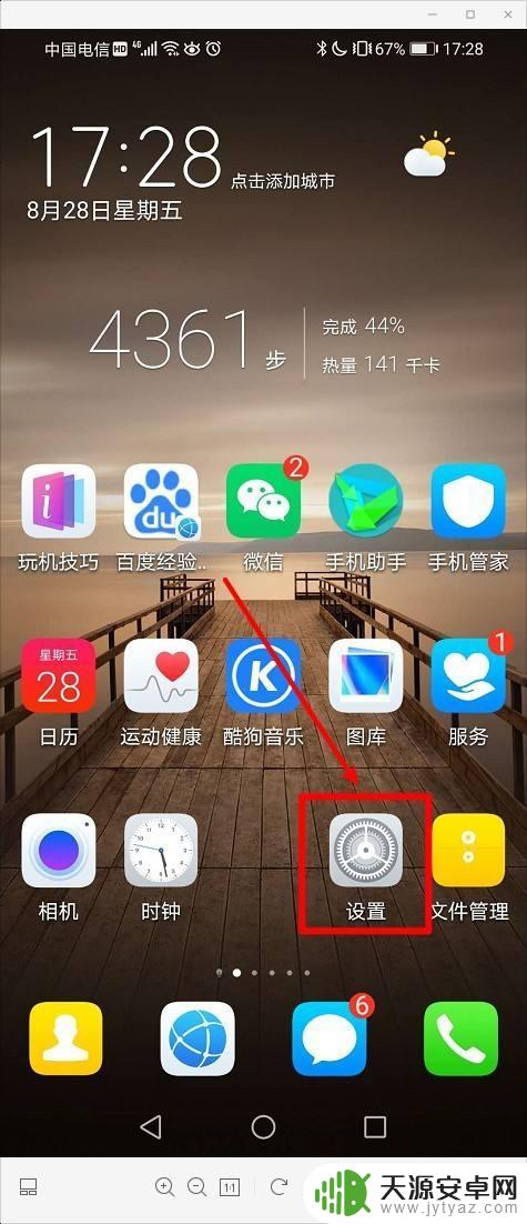 华为怎么让手机常亮 华为手机屏幕常亮设置方法