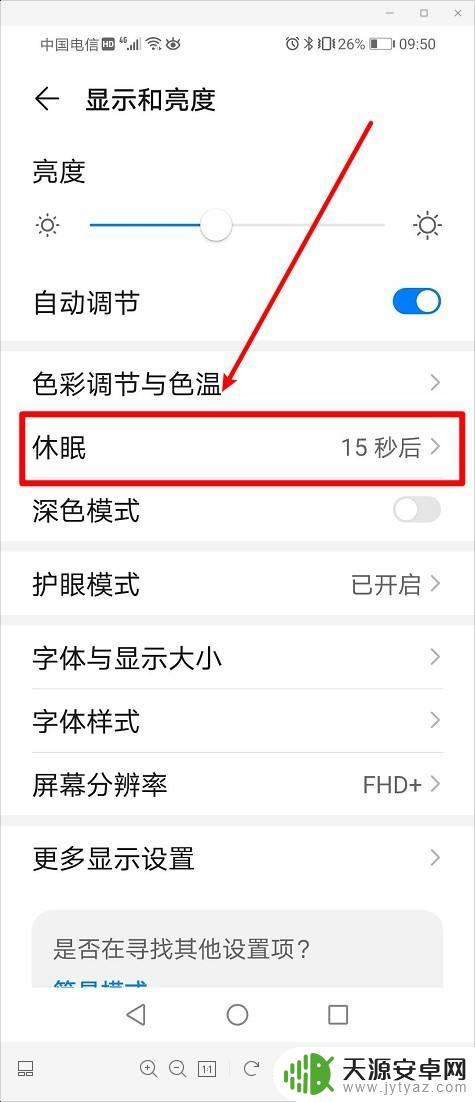 华为怎么让手机常亮 华为手机屏幕常亮设置方法