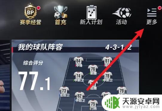 绿茵信仰怎么分享 《绿茵信仰》好友互加方法