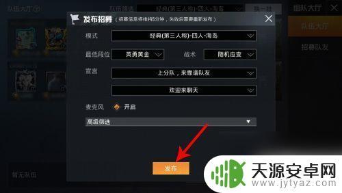 一起来吃鸡如何加入队伍 一起来吃鸡怎么加入队伍