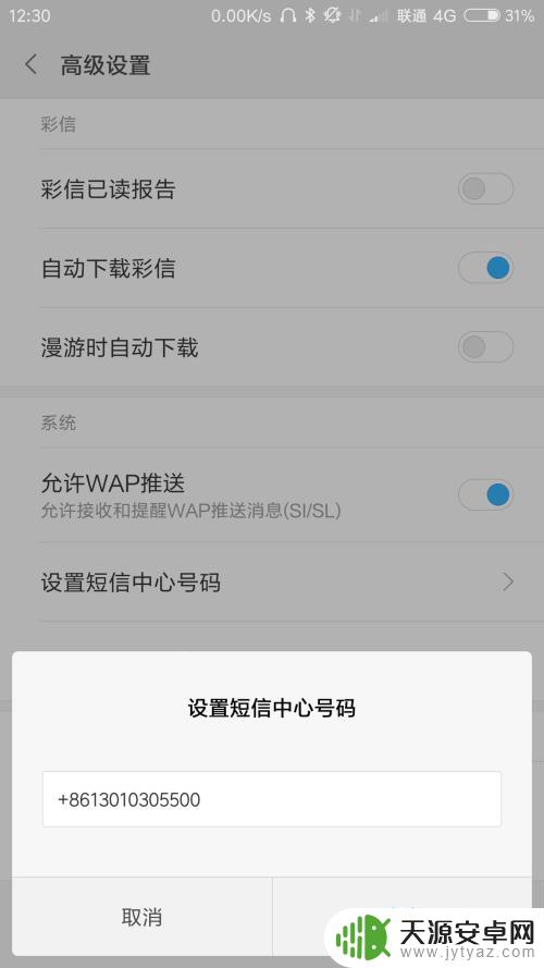 手机短信如何设置号码 短信中心号码设置方法