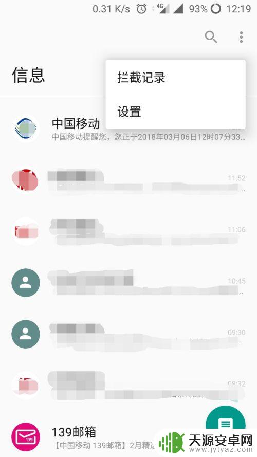 手机短信如何设置号码 短信中心号码设置方法