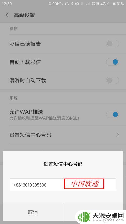 手机短信如何设置号码 短信中心号码设置方法