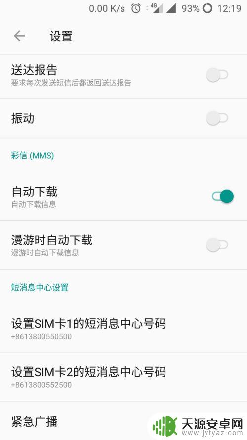 手机短信如何设置号码 短信中心号码设置方法