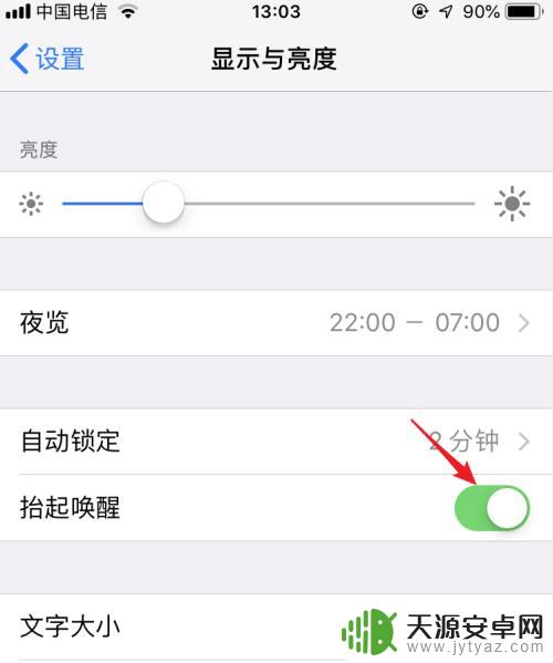 苹果手机怎么老自动开屏 iPhone如何关闭翻转自动亮屏功能