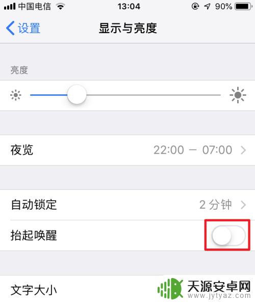 苹果手机怎么老自动开屏 iPhone如何关闭翻转自动亮屏功能