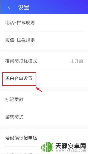 如何设置手机停机号码显示 怎样对拉黑名单的号码设置电话停机提示