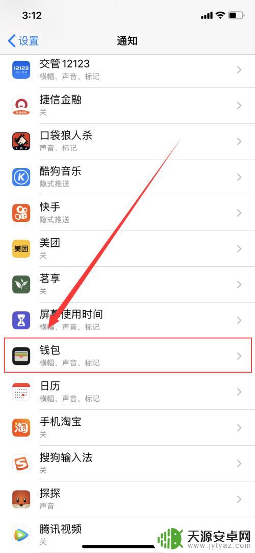 苹果手机钱包红点怎么取消 iPhone手机自带钱包图标如何删除红点