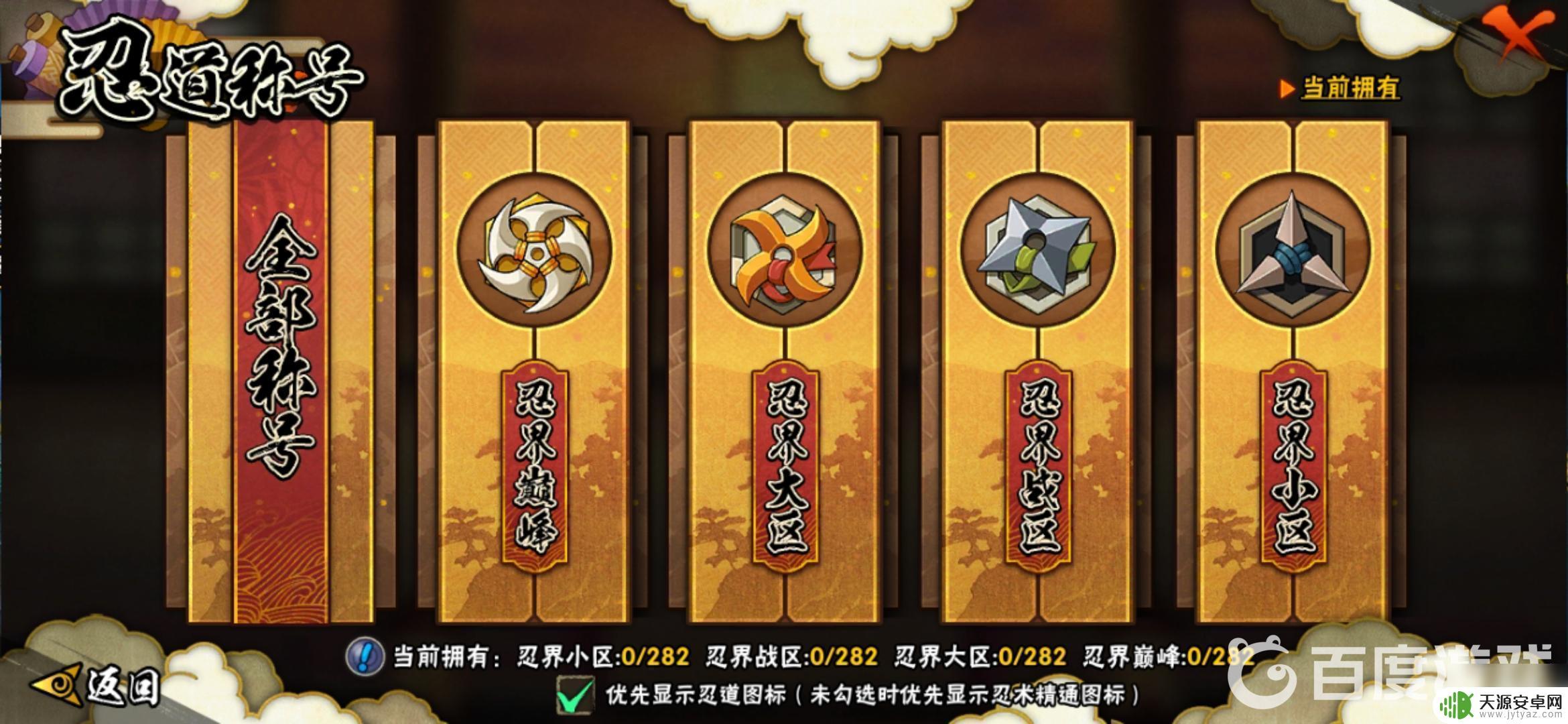 火影忍者怎么有标 火影忍者怎么带标装上