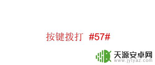 手机怎么取消呼叫转移设置 取消固定电话呼叫转移的方法