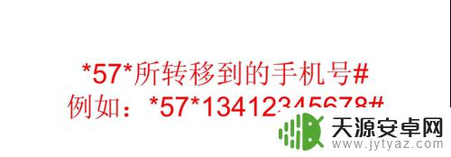 手机怎么取消呼叫转移设置 取消固定电话呼叫转移的方法