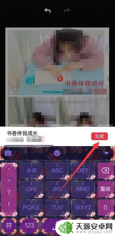 手机怎么变成照片字幕 怎样在手机相册中给照片加上字幕