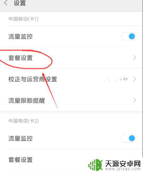 手机流量用的快要关掉哪个软件 手机流量消耗快的原因及解决办法