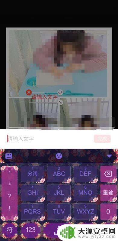 手机怎么变成照片字幕 怎样在手机相册中给照片加上字幕