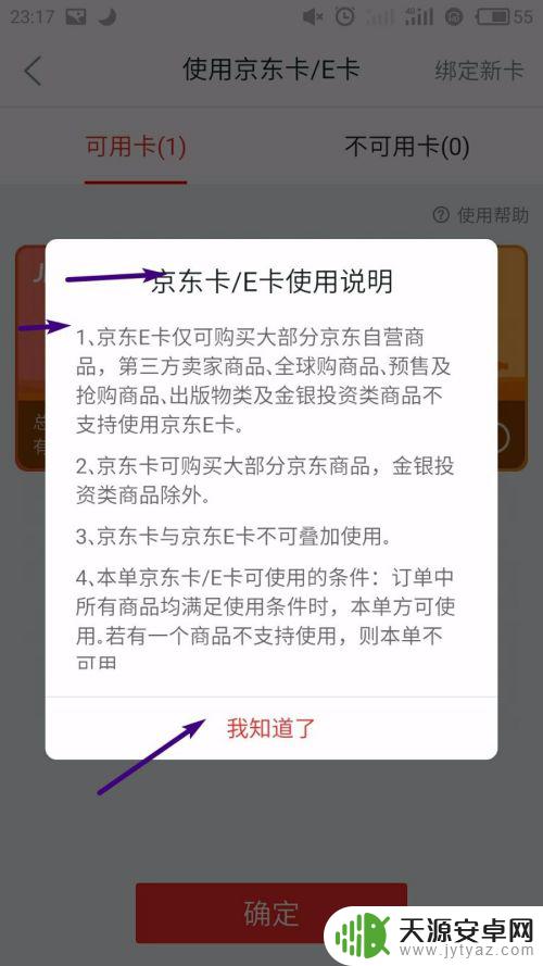 手机京东e卡怎么用 京东E卡怎么在手机上使用