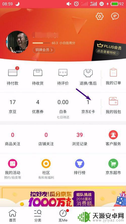 手机京东e卡怎么用 京东E卡怎么在手机上使用