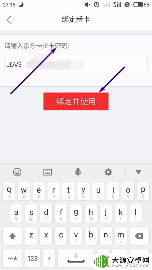 手机京东e卡怎么用 京东E卡怎么在手机上使用