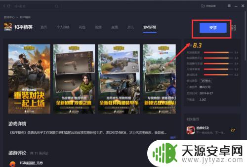 手机下载吃鸡怎么不动 手机腾讯助手下载安装失败怎么解决