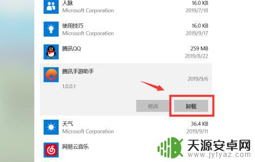 手机下载吃鸡怎么不动 手机腾讯助手下载安装失败怎么解决