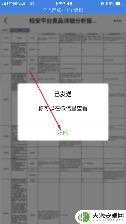 怎样把手机qq里的文件传到微信里面 手机QQ如何转发文件到微信