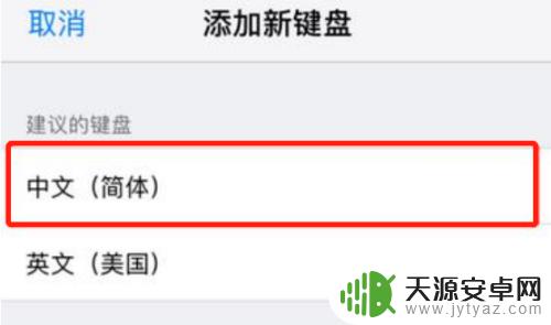 xr手机如何设置九宫格 iPhoneXS/XR九宫格输入法设置教程